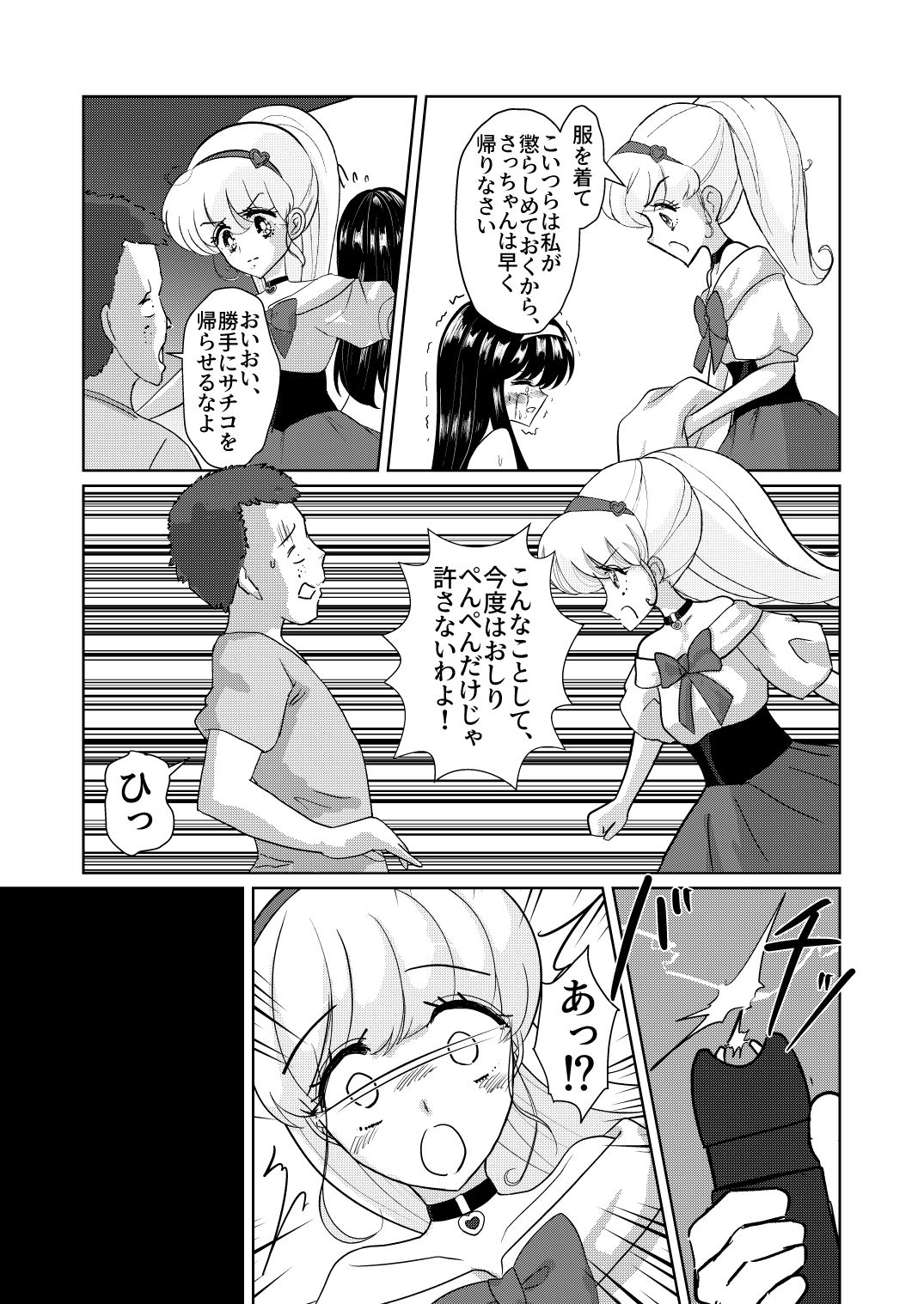 魔女ッコ リナちゃん「第一話 リナちゃん危機一発!」 立ち読み 7 / 9