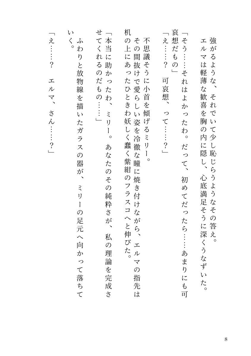 自分で研究した触手ホムンクルスに、天才錬金術師が雌に堕とされるまでのサンプル画像 6