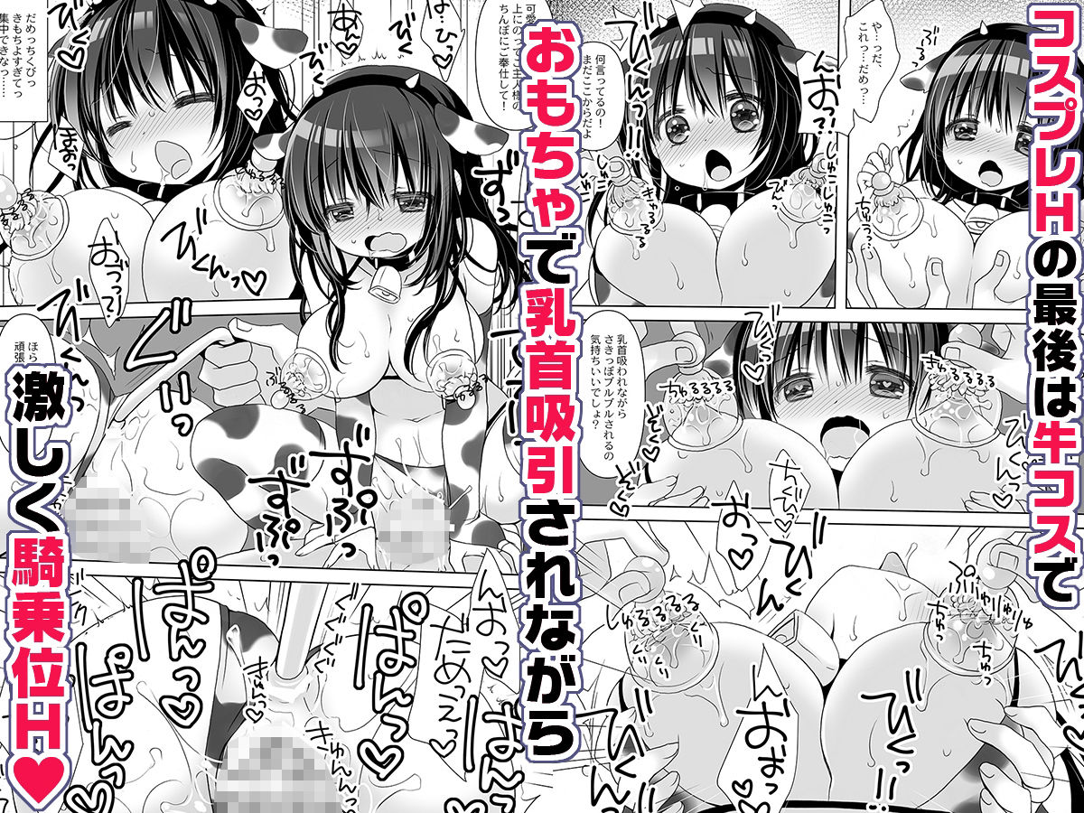 僕だけのいいなり地味巨乳＋AFTER -桜沢いづみside- 立ち読み 9 / 10