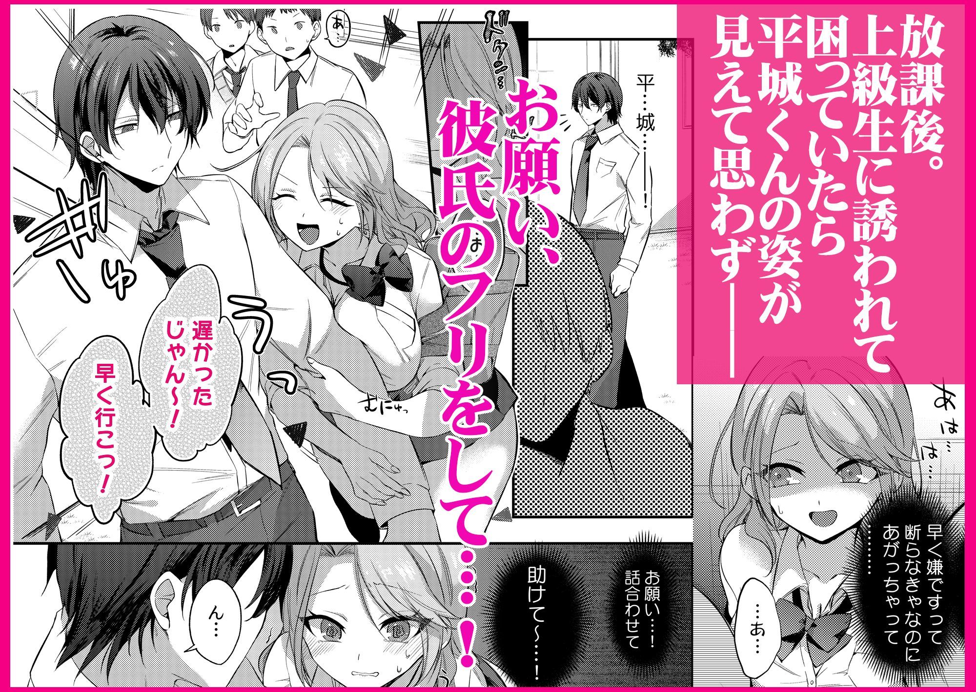 偽装彼氏の平城くんが甘すぎる〜強がりな私が沼堕ちしました〜 立ち読み 5 / 10