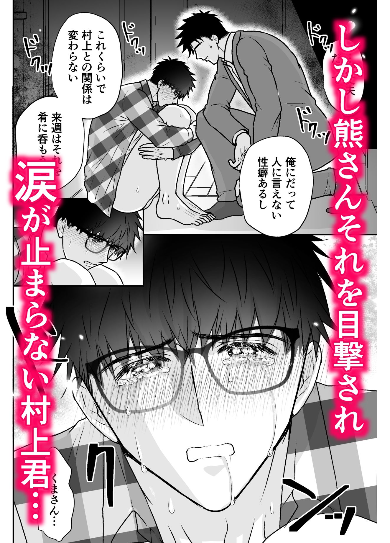 地味眼鏡くんが熊っぽい親友にアナニー見られてエッチな展開から囲い込まれちゃう話 立ち読み 5 / 11