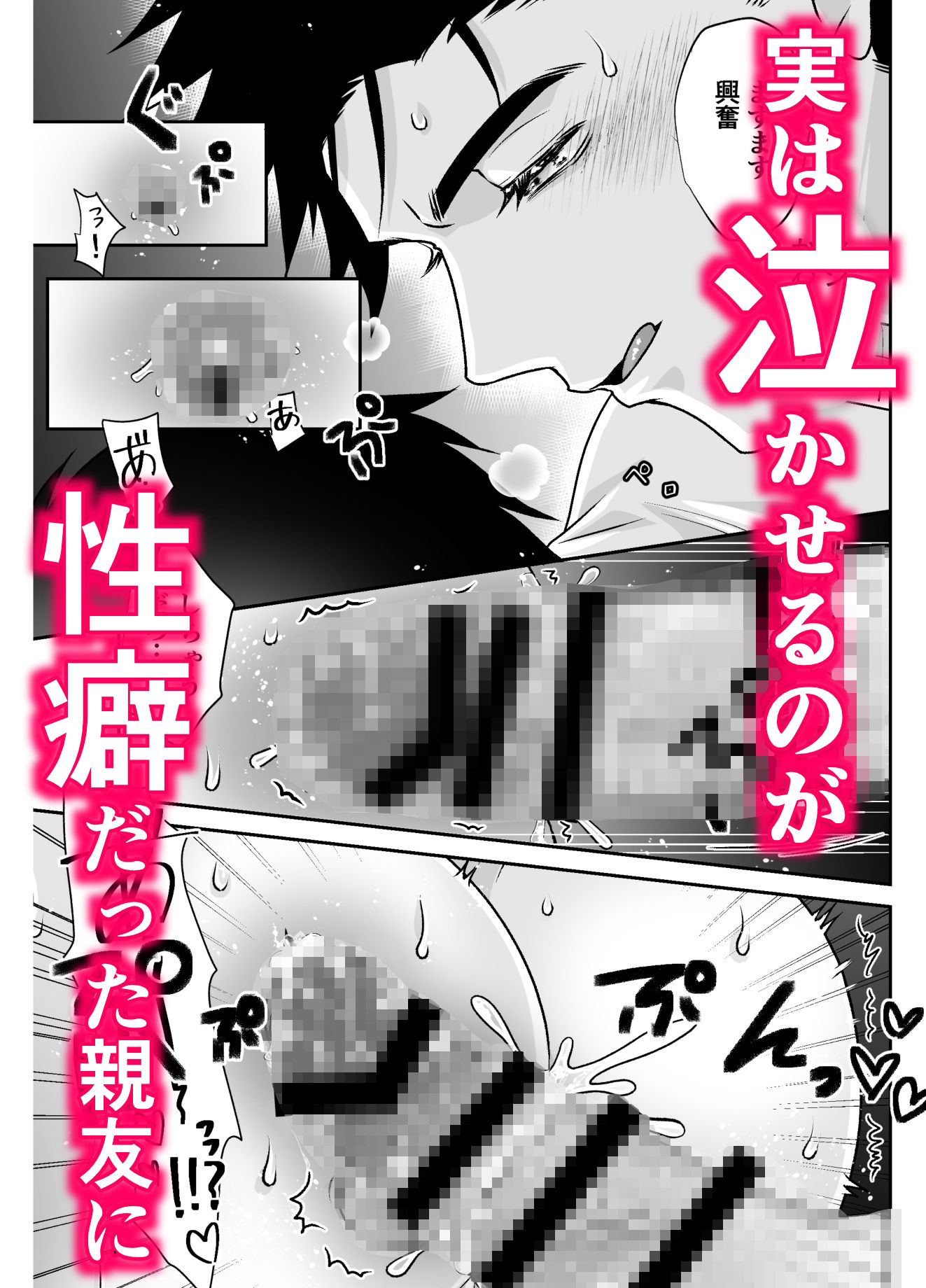 地味眼鏡くんが熊っぽい親友にアナニー見られてエッチな展開から囲い込まれちゃう話 立ち読み 6 / 11