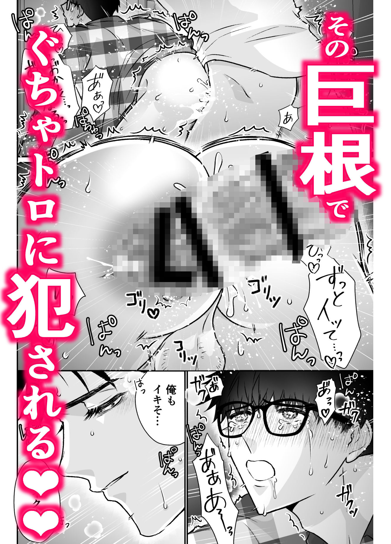 地味眼鏡くんが熊っぽい親友にアナニー見られてエッチな展開から囲い込まれちゃう話 立ち読み 7 / 11
