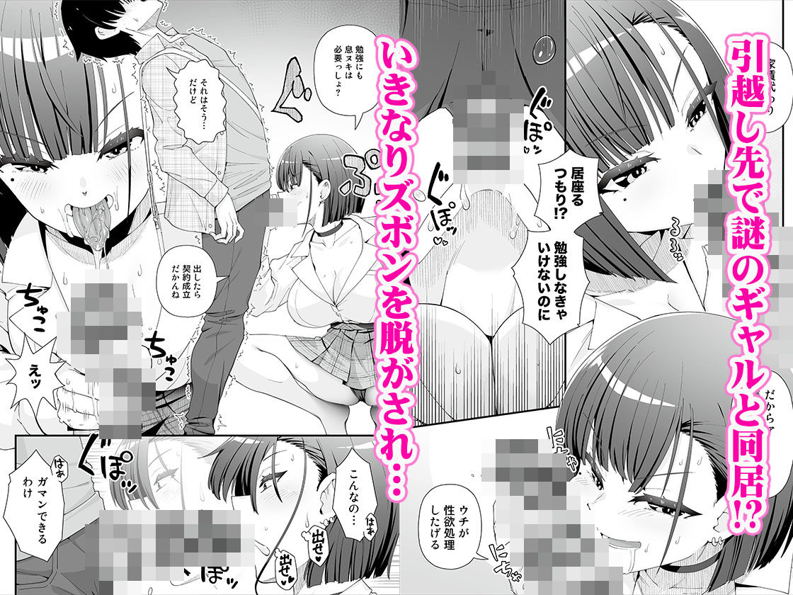 引っ越し先はえっちなギャル憑きワンルーム！？のサンプル画像 1