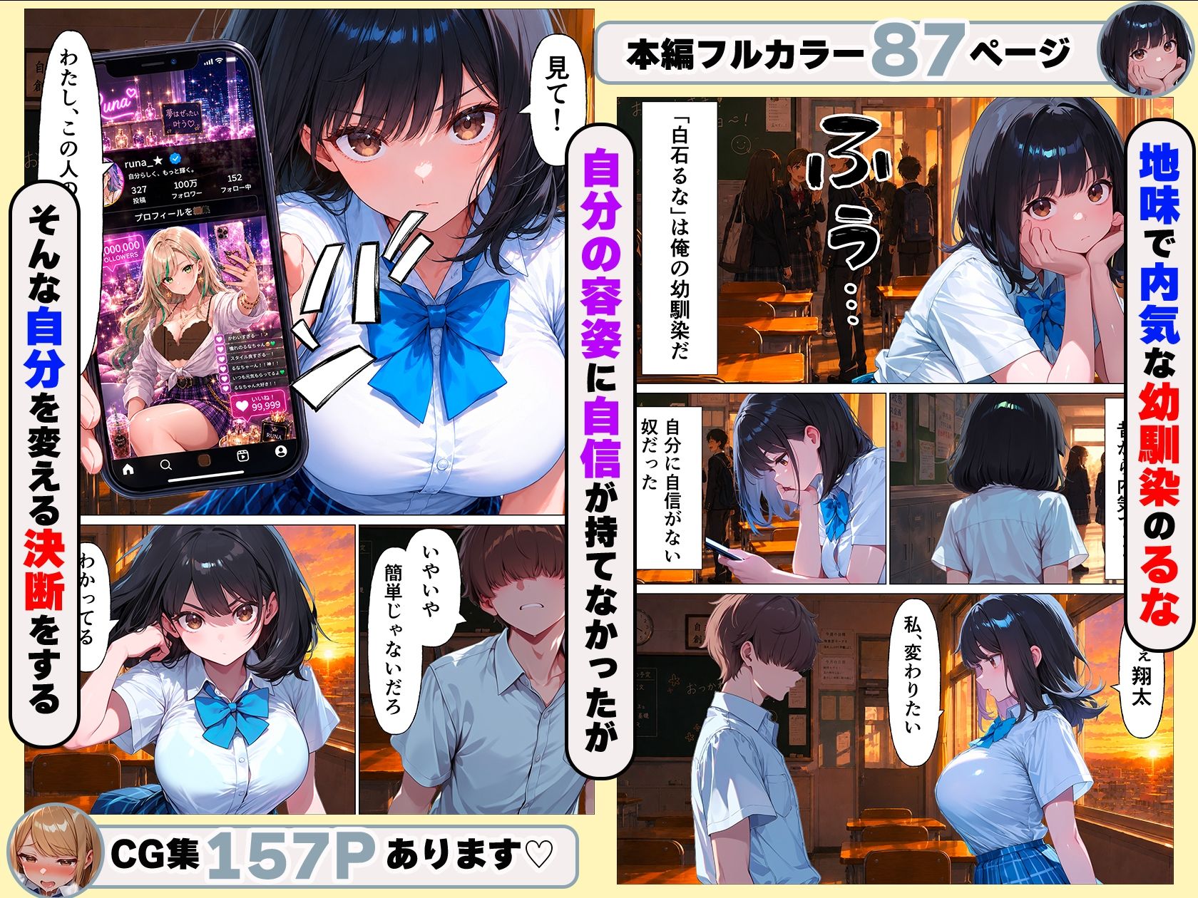 元地味だった幼馴染ギャルが人気インフルエンサーになっても俺とイチャラブセックスする話のサンプル画像 2