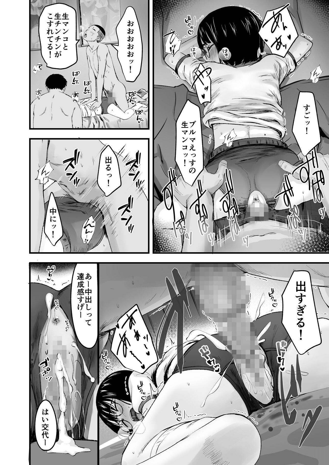 陰キャ少女は断れない2 立ち読み 7 / 7