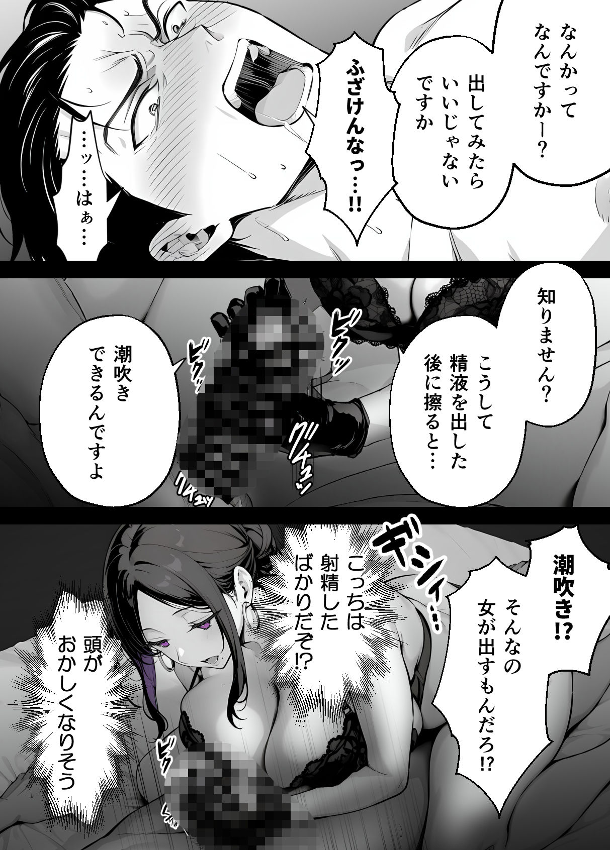 脱毛サロンの店長が女性を見下すイキった社長をお仕置きしてメス堕ちさせる話の画像10