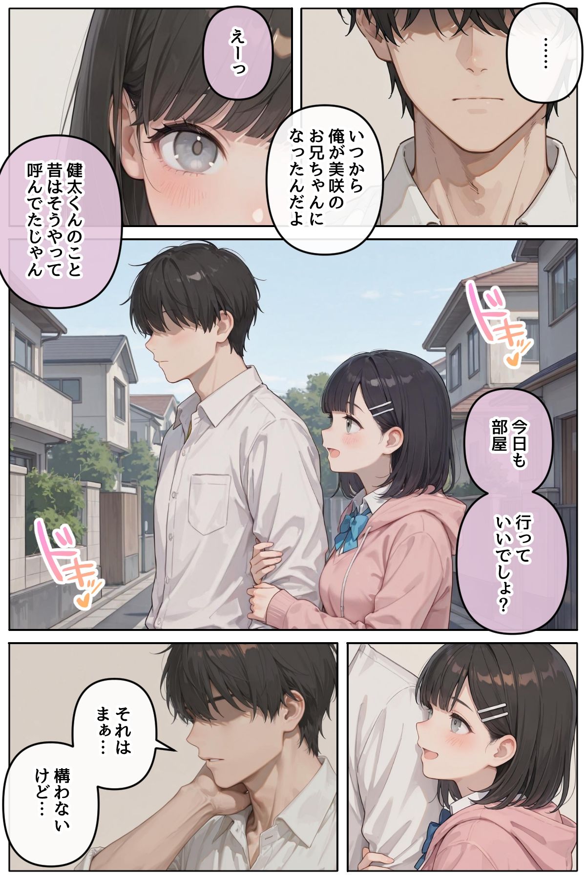 近所に住んでる女子校通いの妹みたいな彼女との淫らな放課後。のサンプル画像 2