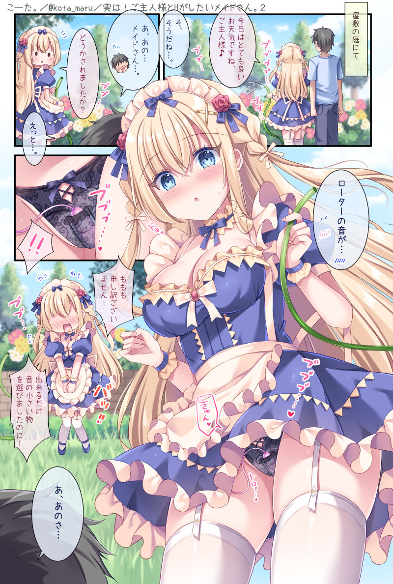 実は！ご主人様とHがしたいメイドさん。2 立ち読み 2 / 4