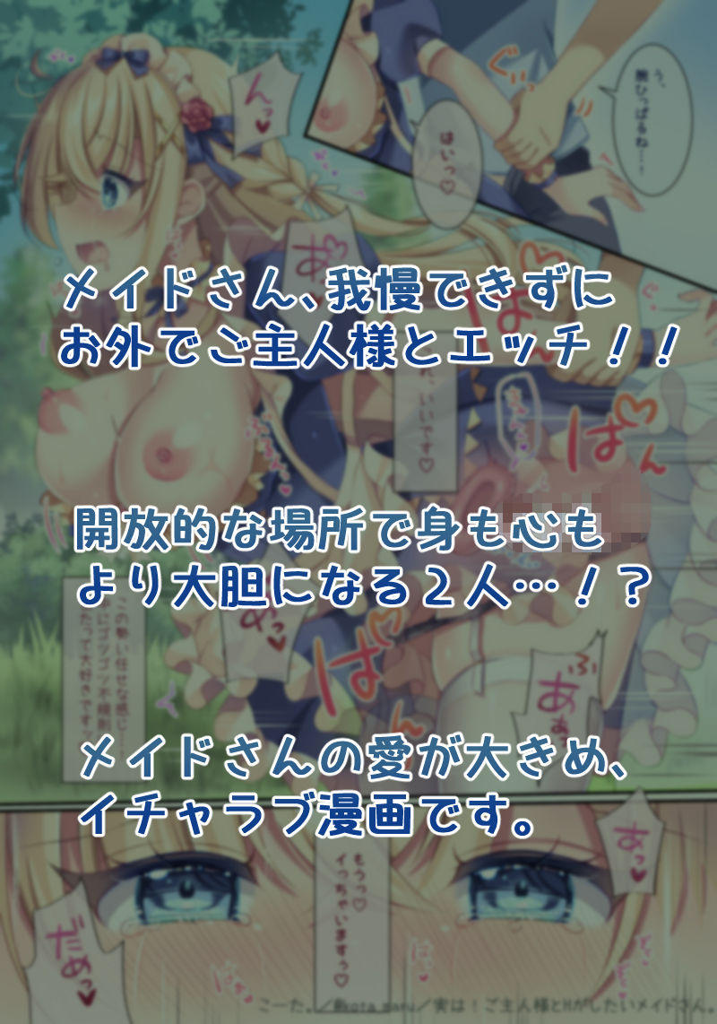 実は！ご主人様とHがしたいメイドさん。2 立ち読み 4 / 4