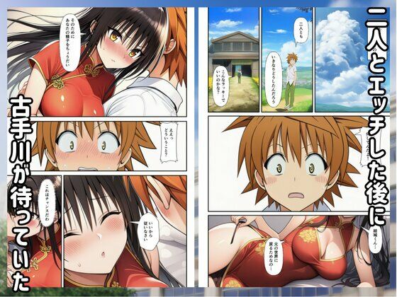 ［Toloveる］異世界ハーレムでセックスするまで元いた世界に戻れません 画像8