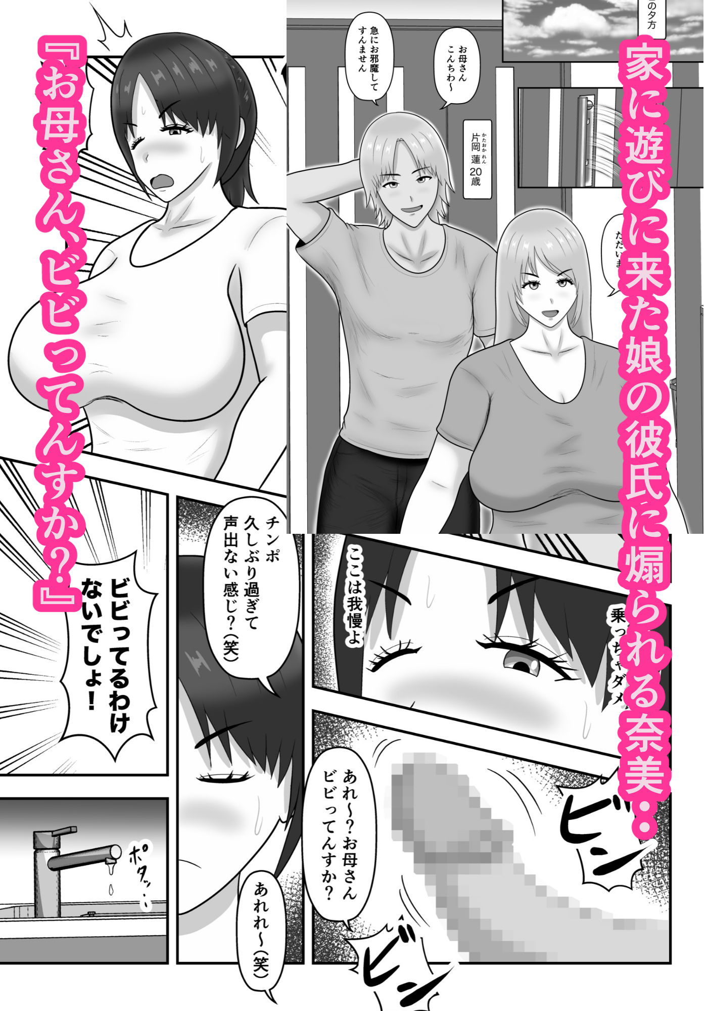 煽られ人妻 2 「お母さん、ビビってんすか？」チャラい娘の彼氏に煽られ、意地になって抱かれるのサンプル画像 2