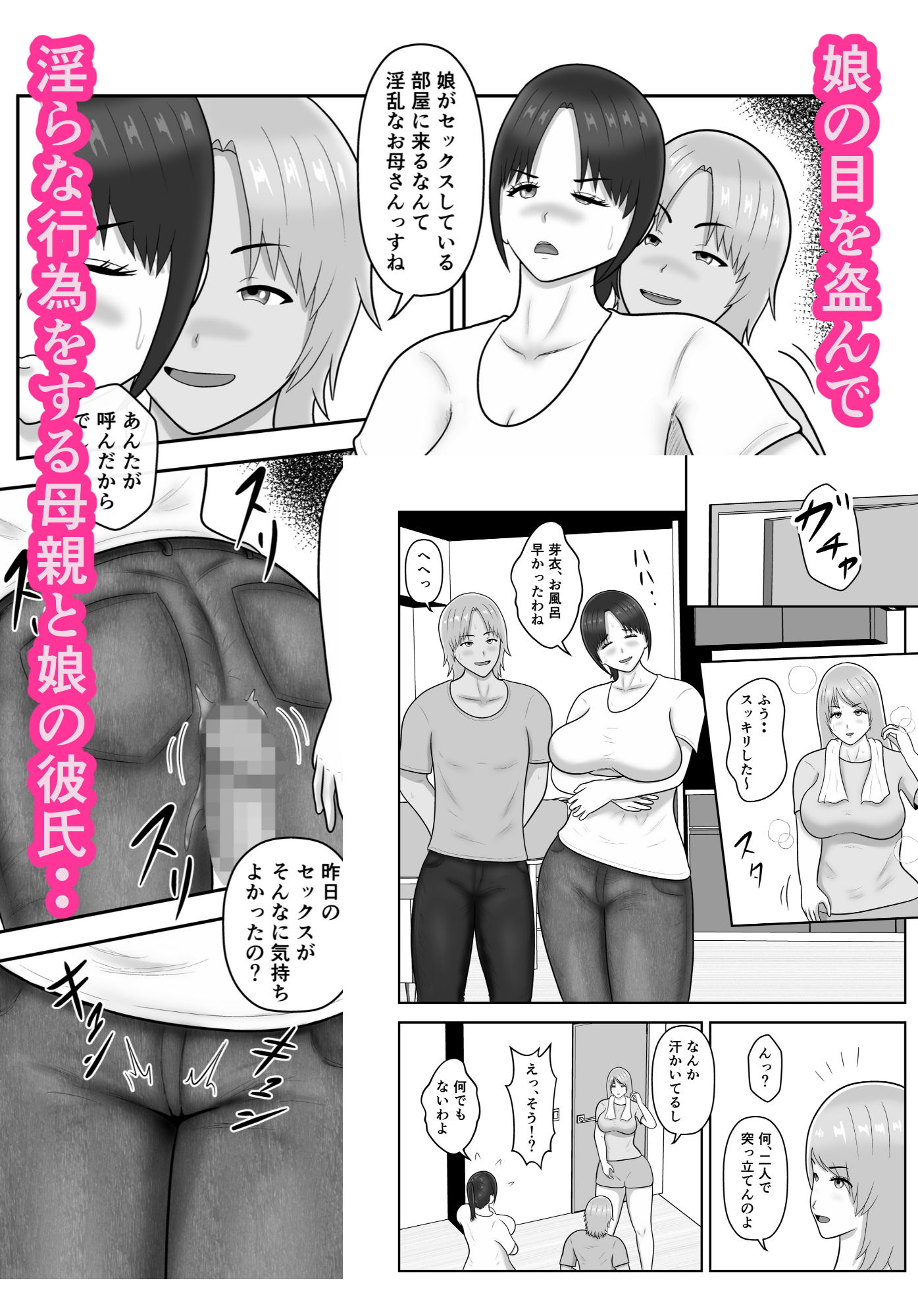 煽られ人妻 2 「お母さん、ビビってんすか？」チャラい娘の彼氏に煽られ、意地になって抱かれるのサンプル画像 4
