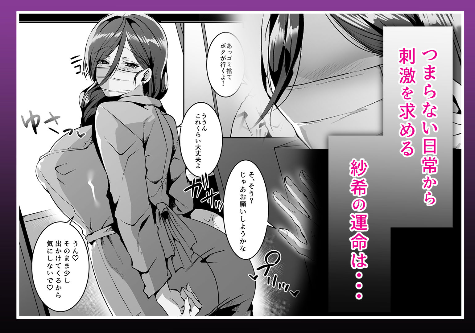 欲求不満の人妻は露出衝動に抗えない 立ち読み 9 / 10