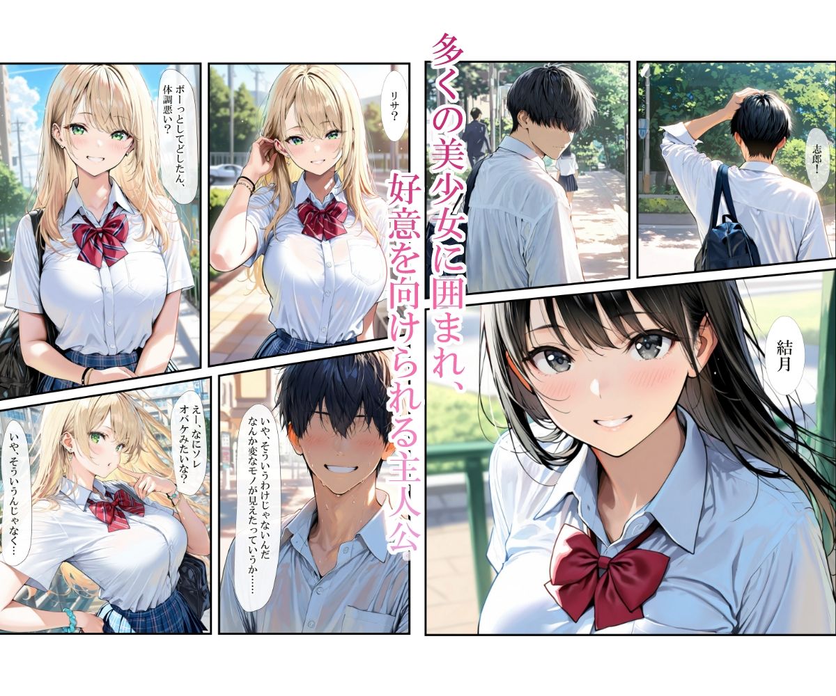催〇アプリを手にした教師に周囲の美少女を好き放題食い散らかされる話のサンプル画像 1