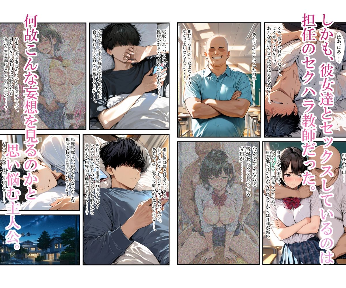 催〇アプリを手にした教師に周囲の美少女を好き放題食い散らかされる話のサンプル画像 4