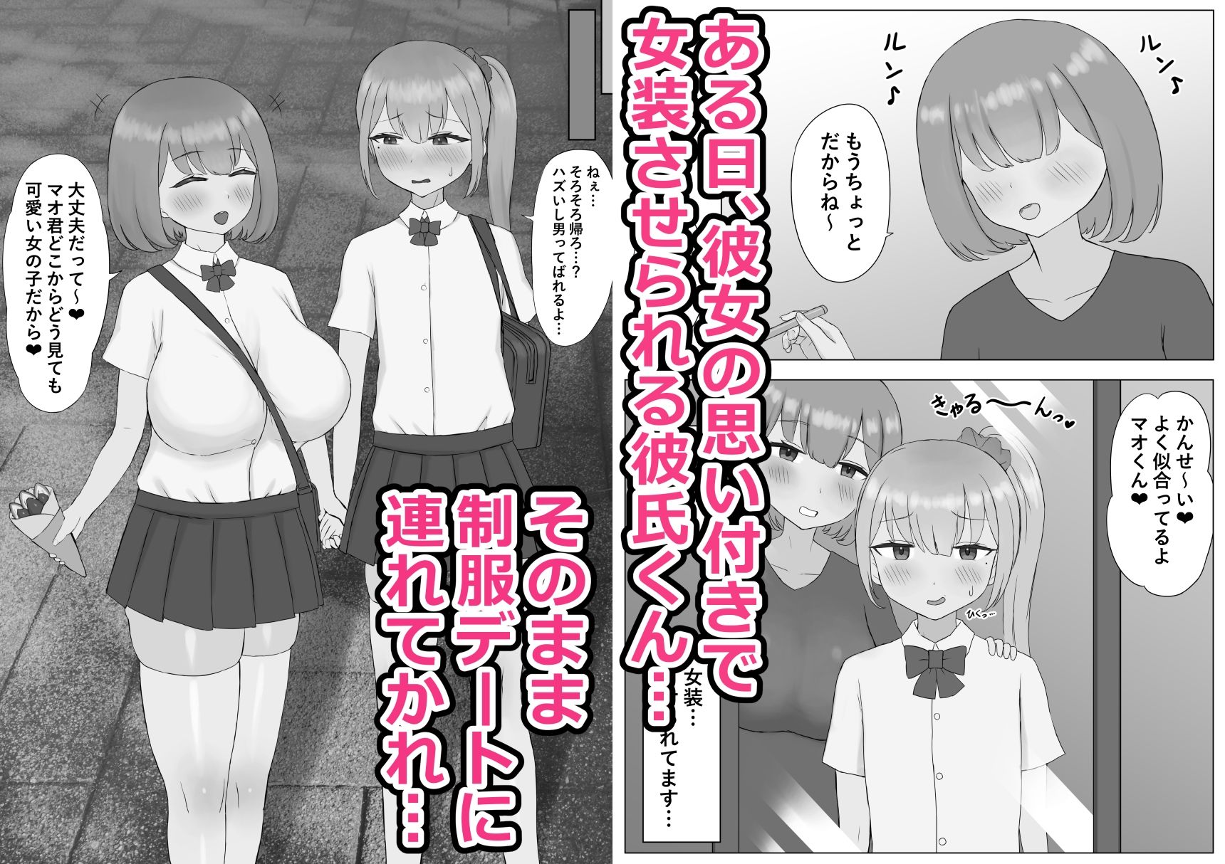 つがい調教〜ボクも彼女もご主人様のマゾペット〜のサンプル画像 1