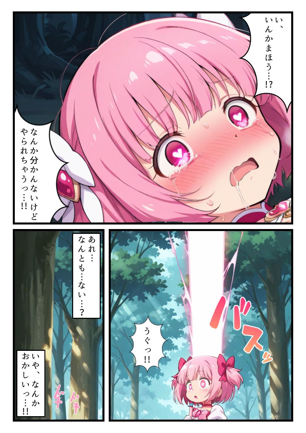 敗北魔法少女〜マジカル・ハートが粉砕され、肉便器に堕ちるまで〜の画像8