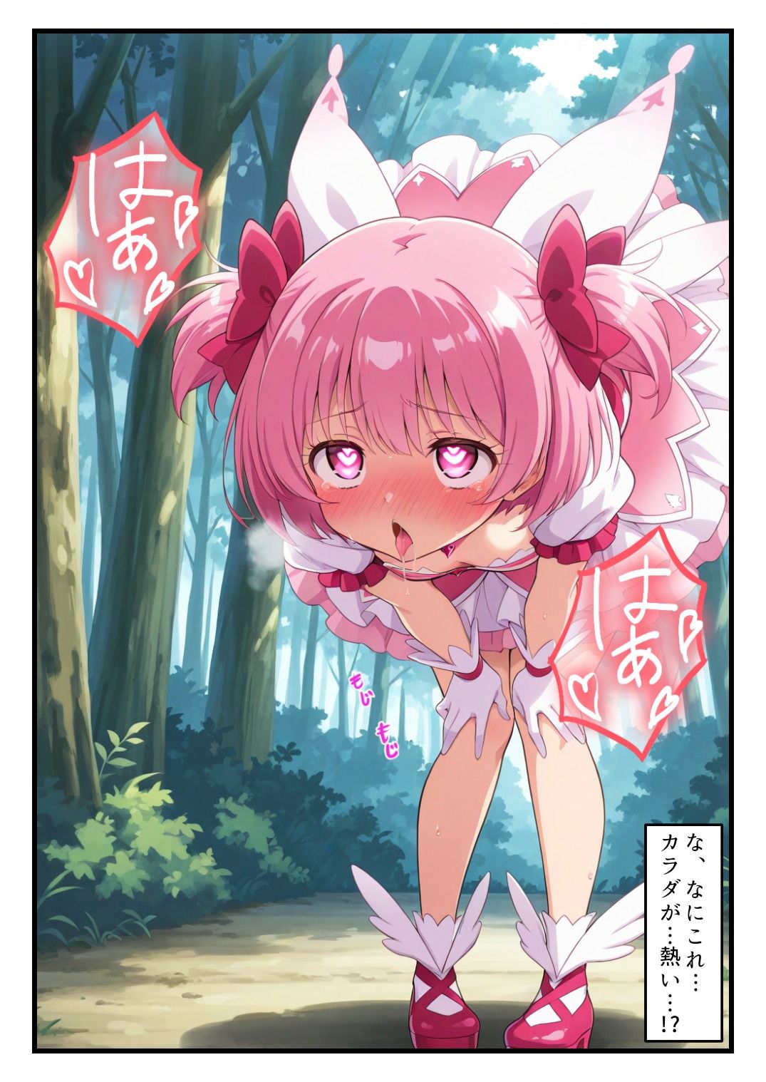 敗北魔法少女〜マジカル・ハートが粉砕され、肉便器に堕ちるまで〜の画像9