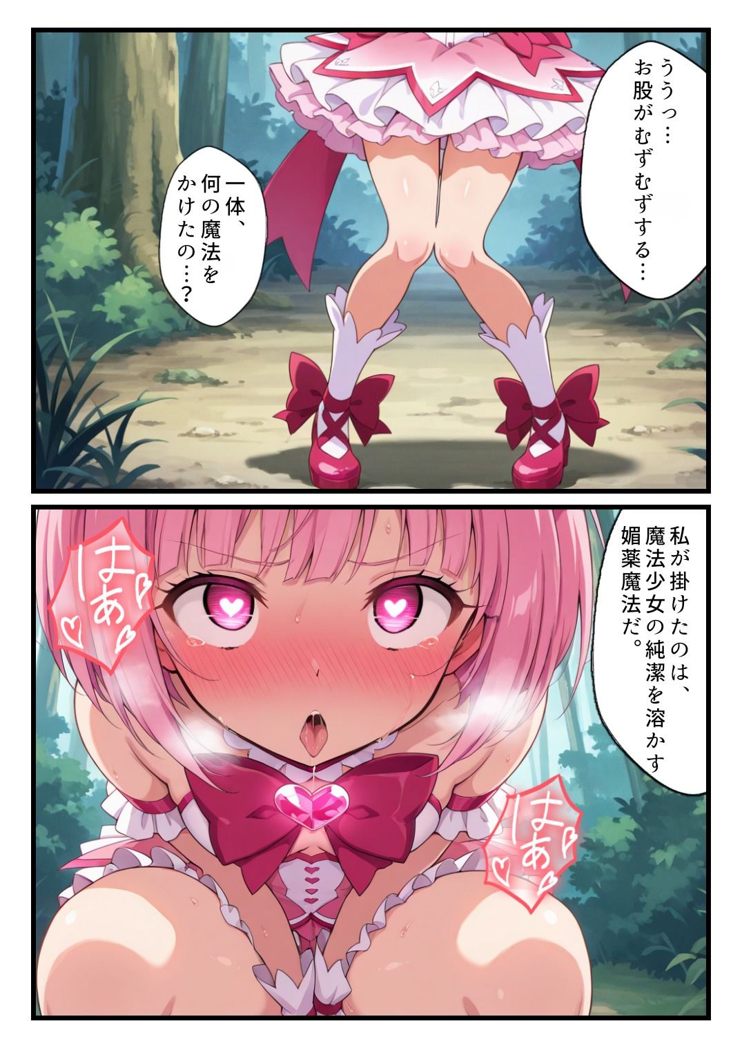 敗北魔法少女〜マジカル・ハートが粉砕され、肉便器に堕ちるまで〜の画像10