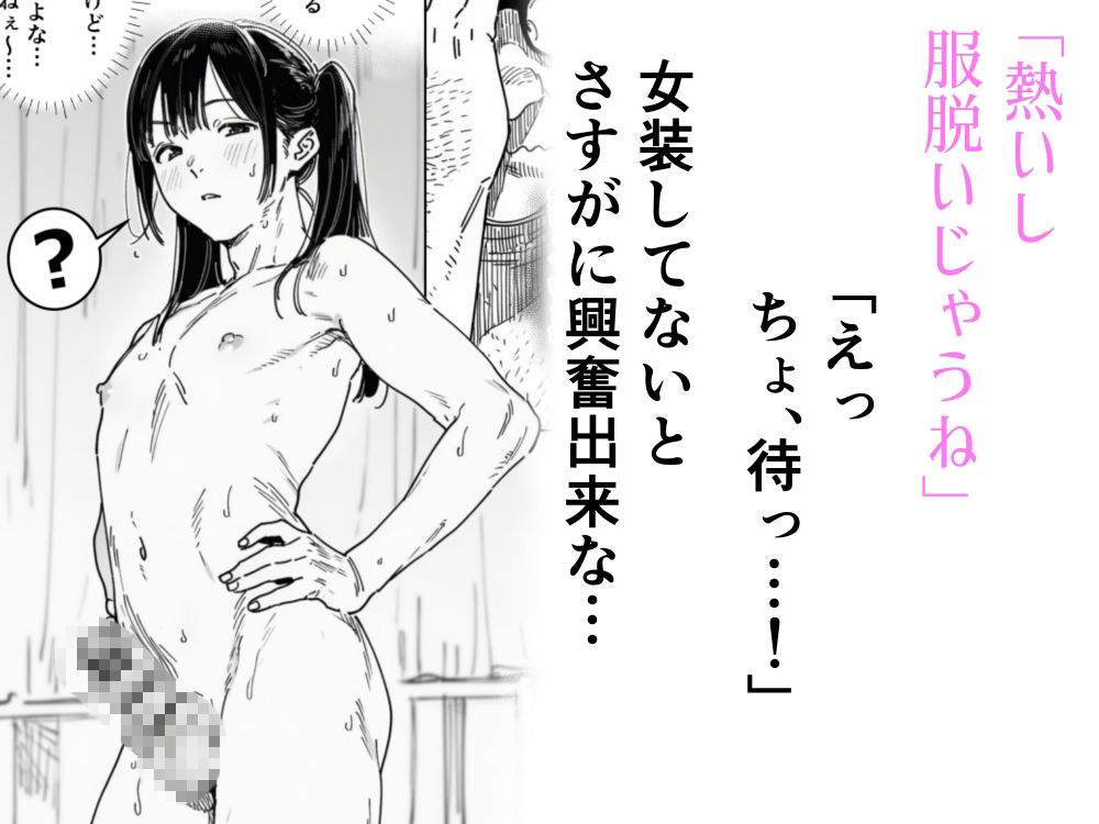 僕、こう見えてちんちん付いてますけど何か？ 画像9