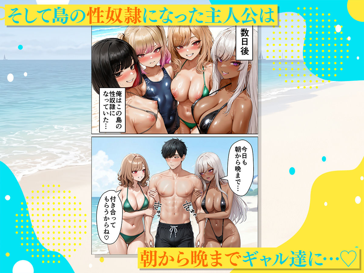 海の家バイトに行ったら、ギャル専用プライベートビーチで逆ナンされまくった話 立ち読み 7 / 7