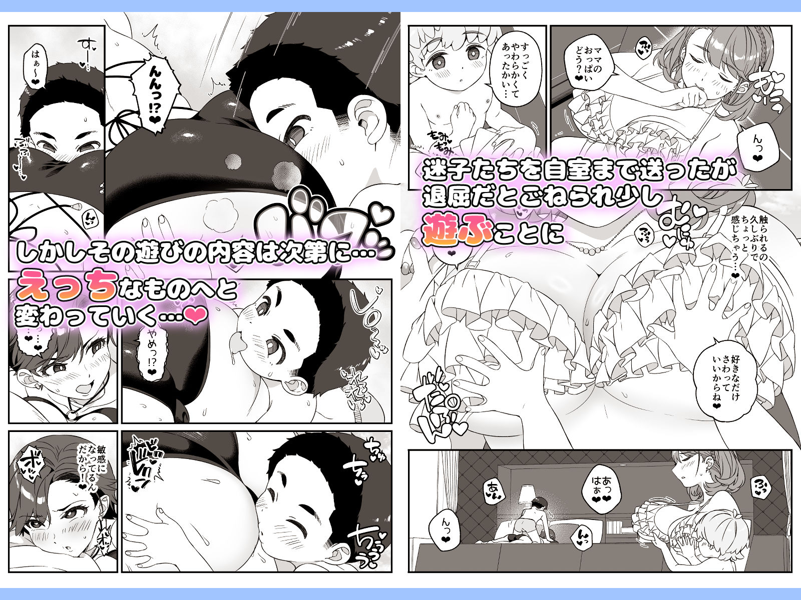 わがママ！〜私達、今日からこの子たちの【オナホ】ママになります。〜 立ち読み 7 / 11