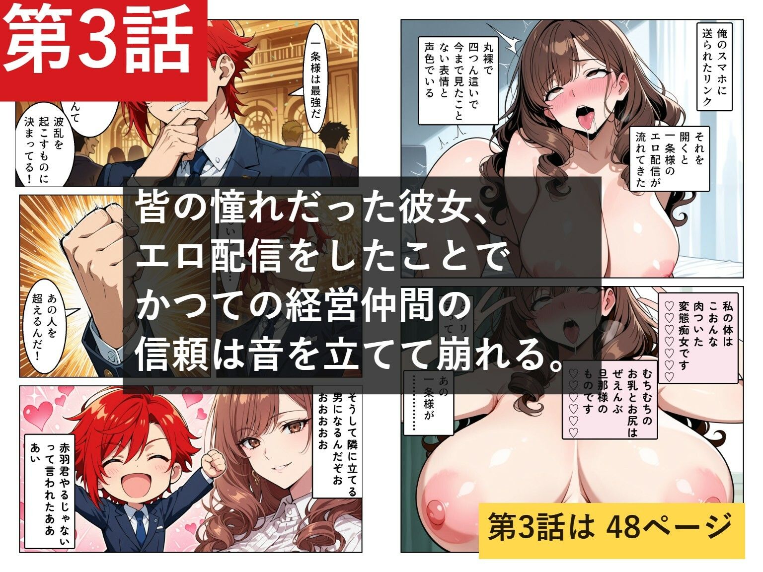 一兆円のメス〜Lカップの女社長との結婚から、全世界のメスを肉便器にするまで〜の画像6