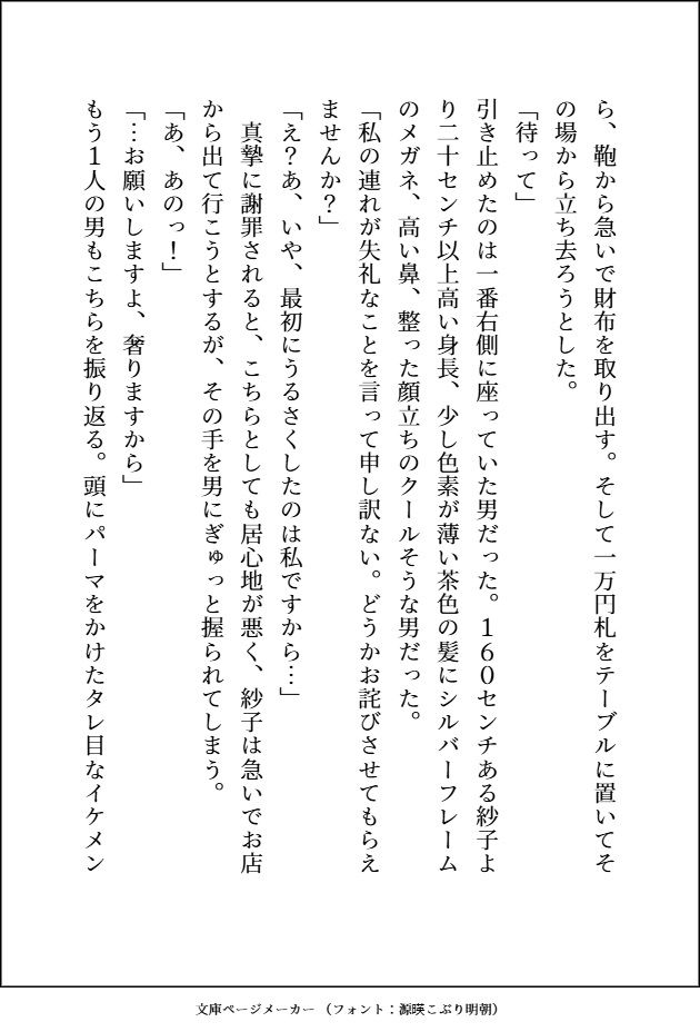 知的眼鏡イケメンがエッチなお遊びで弄んできたくせに，ガチ惚れしてきてしつけのなってないワンコみたいに「好き好き（はーと）」って腰振って溺愛してくる話 立ち読み 4 / 11