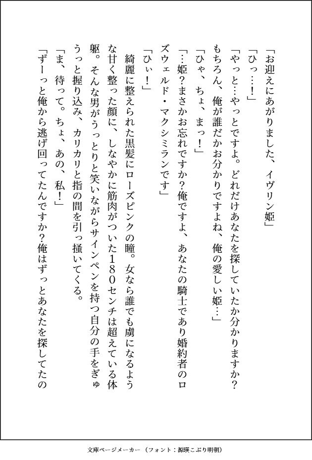 グレードダウンした人生を送る元悪役王女ですが、自分を殺したはずの元騎士がアイドルになって迎えに来て「前世の分まで犯してあげます（はーと）」とトロ甘顔でお世話してきます 立ち読み 2 / 11