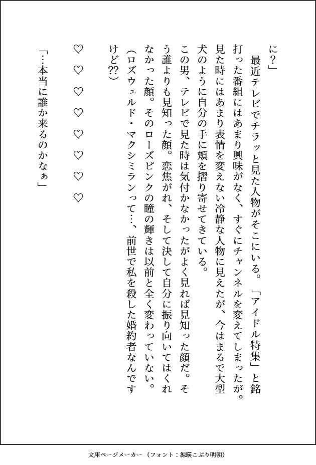 グレードダウンした人生を送る元悪役王女ですが、自分を殺したはずの元騎士がアイドルになって迎えに来て「前世の分まで犯してあげます（はーと）」とトロ甘顔でお世話してきます 立ち読み 3 / 11