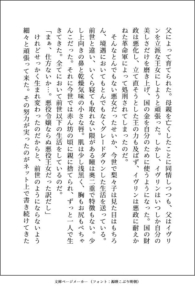 グレードダウンした人生を送る元悪役王女ですが、自分を殺したはずの元騎士がアイドルになって迎えに来て「前世の分まで犯してあげます（はーと）」とトロ甘顔でお世話してきます 立ち読み 5 / 11