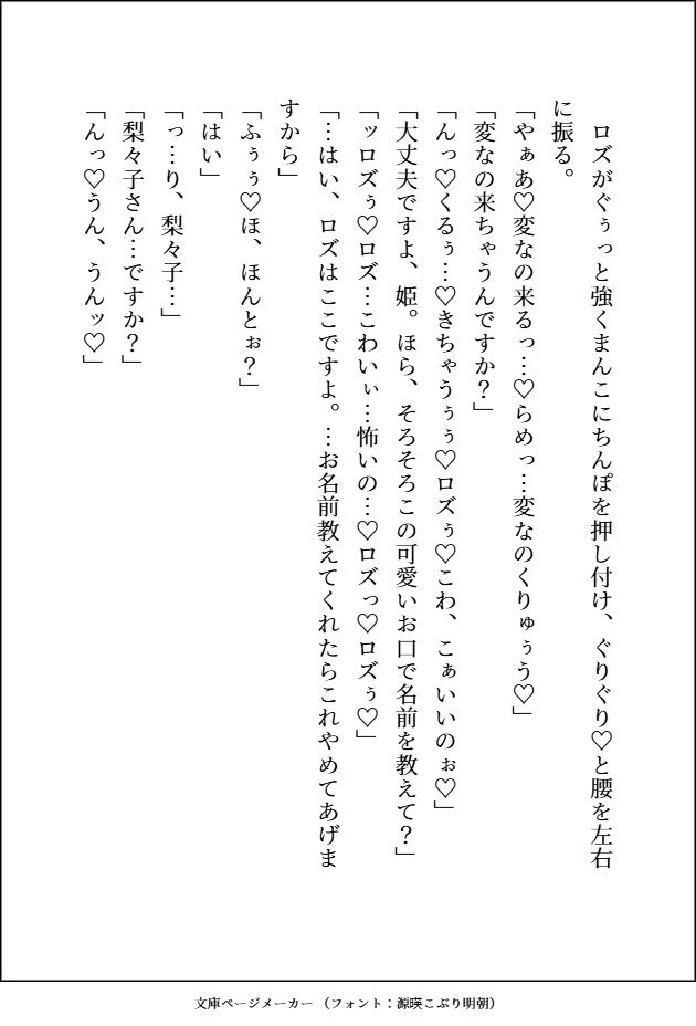 グレードダウンした人生を送る元悪役王女ですが、自分を殺したはずの元騎士がアイドルになって迎えに来て「前世の分まで犯してあげます（はーと）」とトロ甘顔でお世話してきます 立ち読み 10 / 11
