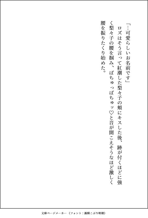 グレードダウンした人生を送る元悪役王女ですが、自分を殺したはずの元騎士がアイドルになって迎えに来て「前世の分まで犯してあげます（はーと）」とトロ甘顔でお世話してきます 立ち読み 11 / 11