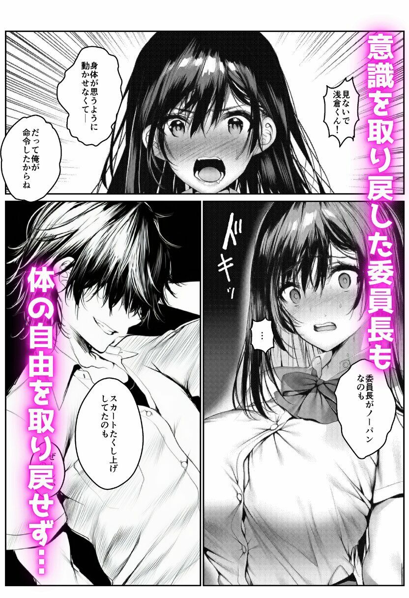 寝取られる学園1番人気の風紀委員長のサンプル画像 6