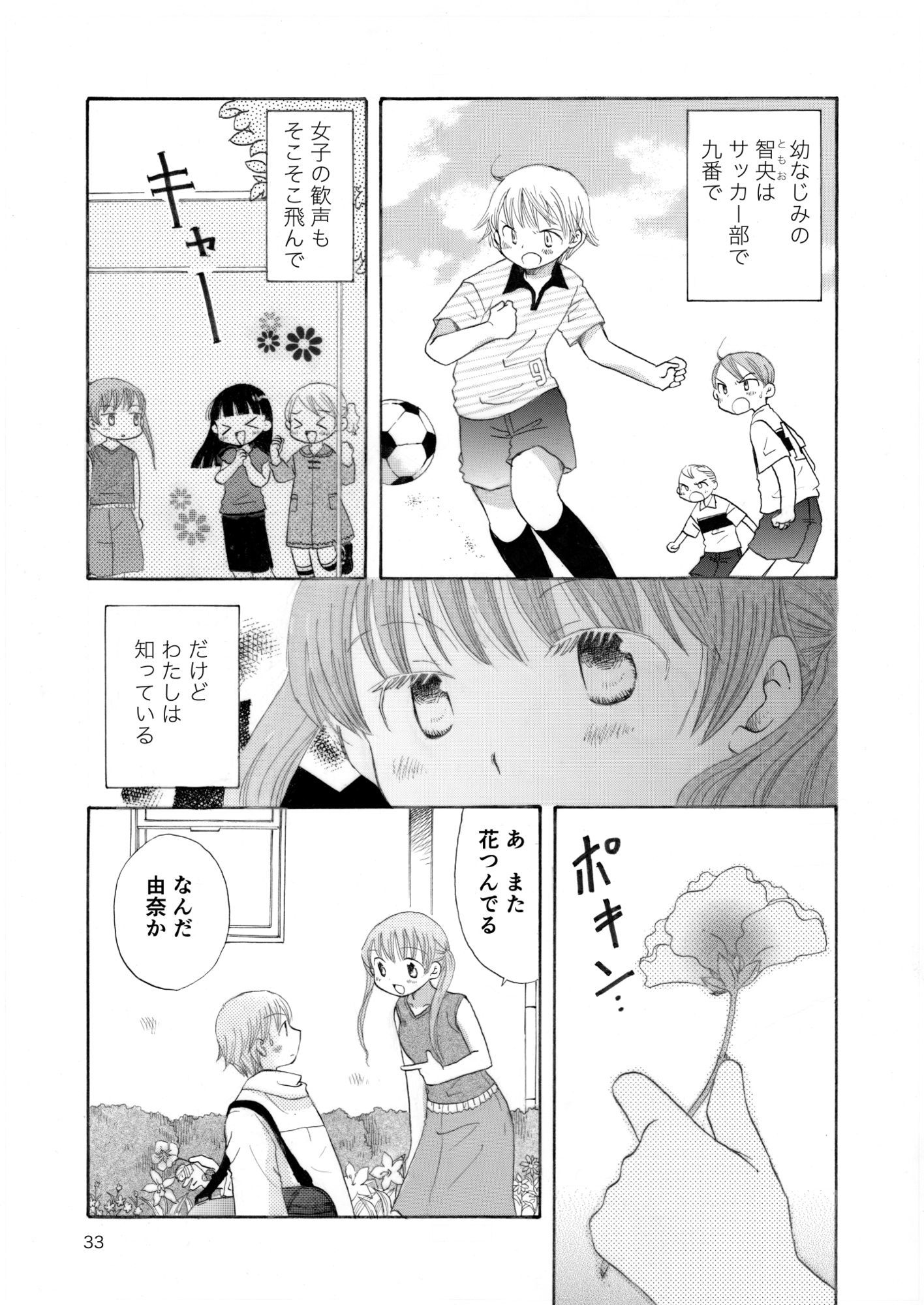 春はバスに乗って 立ち読み 7 / 8