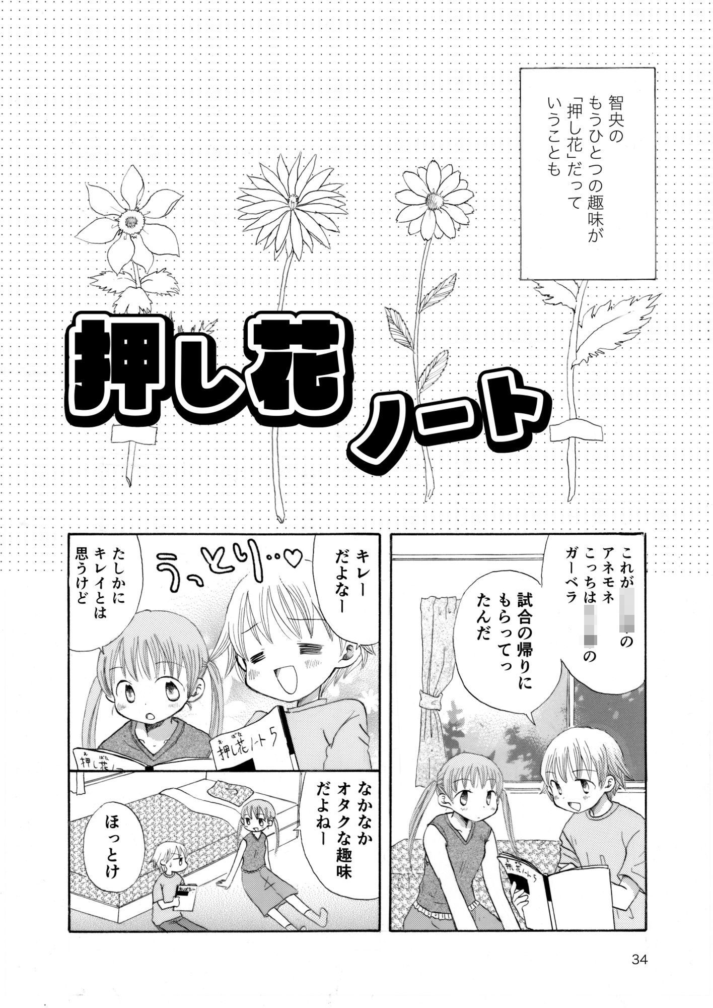 春はバスに乗って 立ち読み 8 / 8
