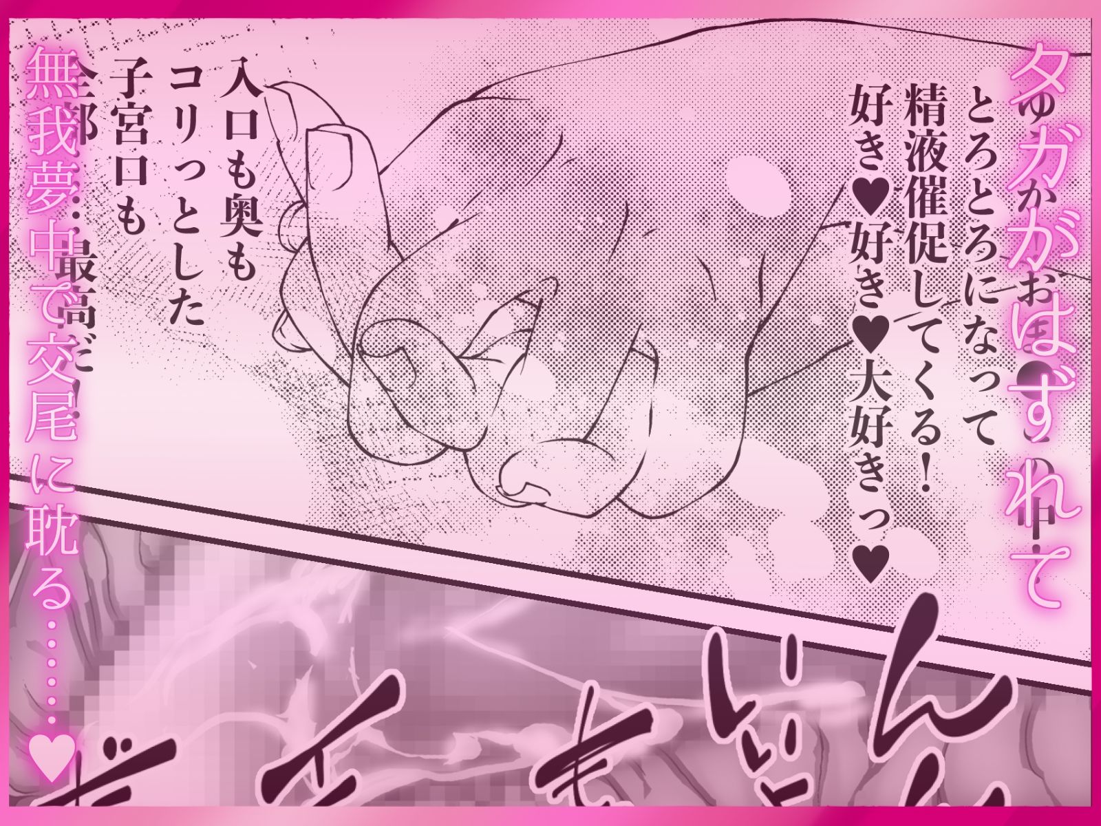 【サク読み】寝取られ中出し ぐちゃとろ泡立つま◯こに射精 〜スキスキ大好き！愛してる！寝取って、奪って、子宮に注いで！ポルチオガン突き大量潮吹き〜 立ち読み 8 / 11