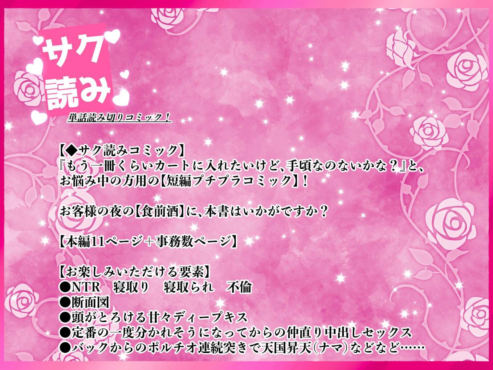 【サク読み】寝取られ中出し ぐちゃとろ泡立つま◯こに射精 〜スキスキ大好き！愛してる！寝取って、奪って、子宮に注いで！ポルチオガン突き大量潮吹き〜 立ち読み 11 / 11