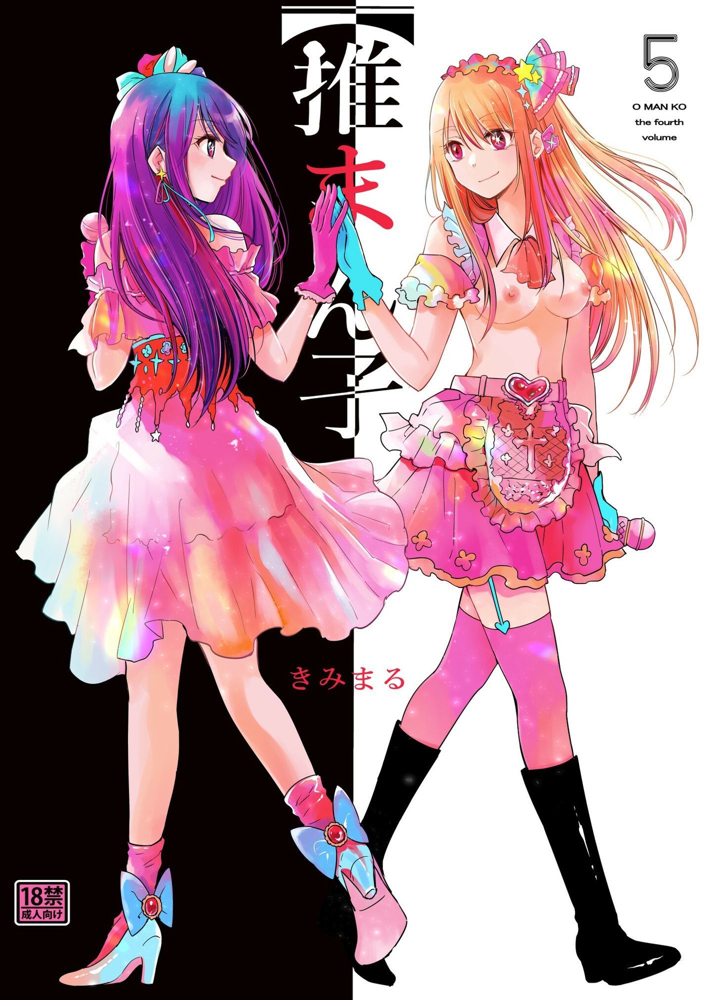 推まん子全集 画像9