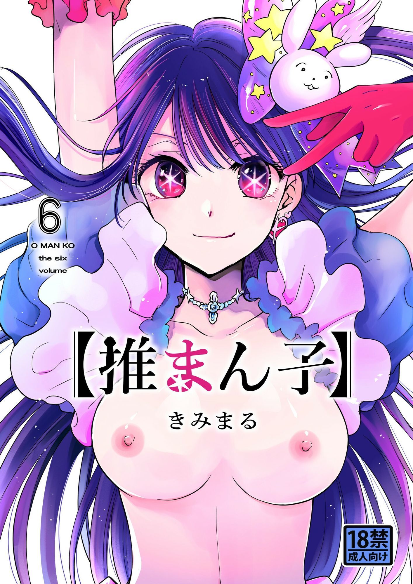 推まん子全集 画像10