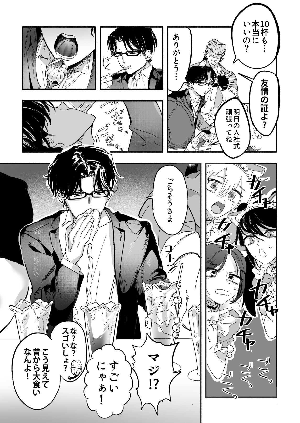 ・嘔吐欲・ 立ち読み 3 / 11