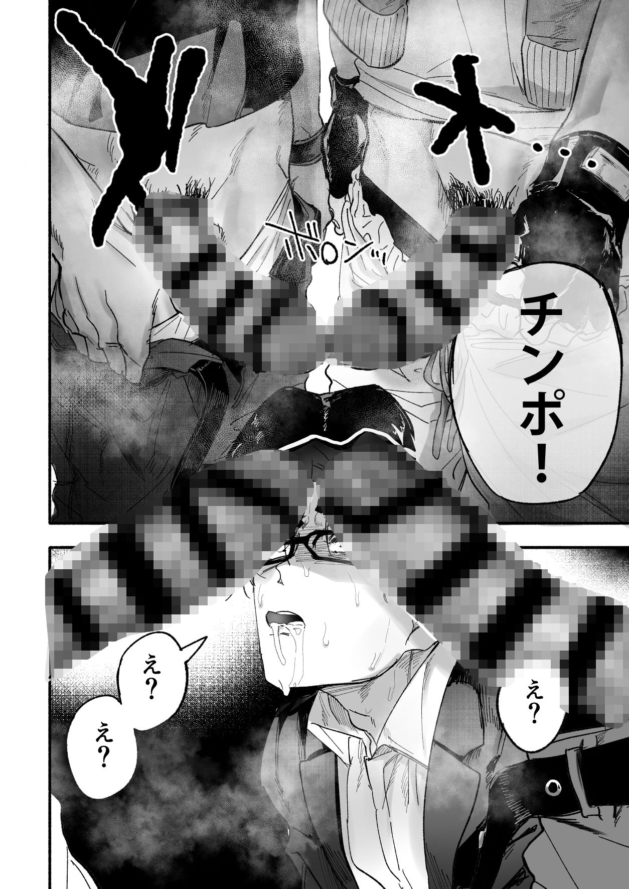 ・嘔吐欲・ 立ち読み 9 / 11