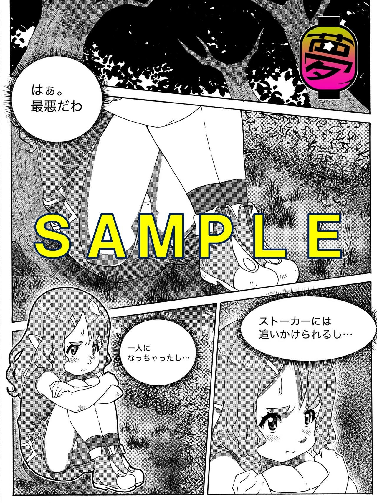 Adventure Bound EP01 立ち読み 2 / 6
