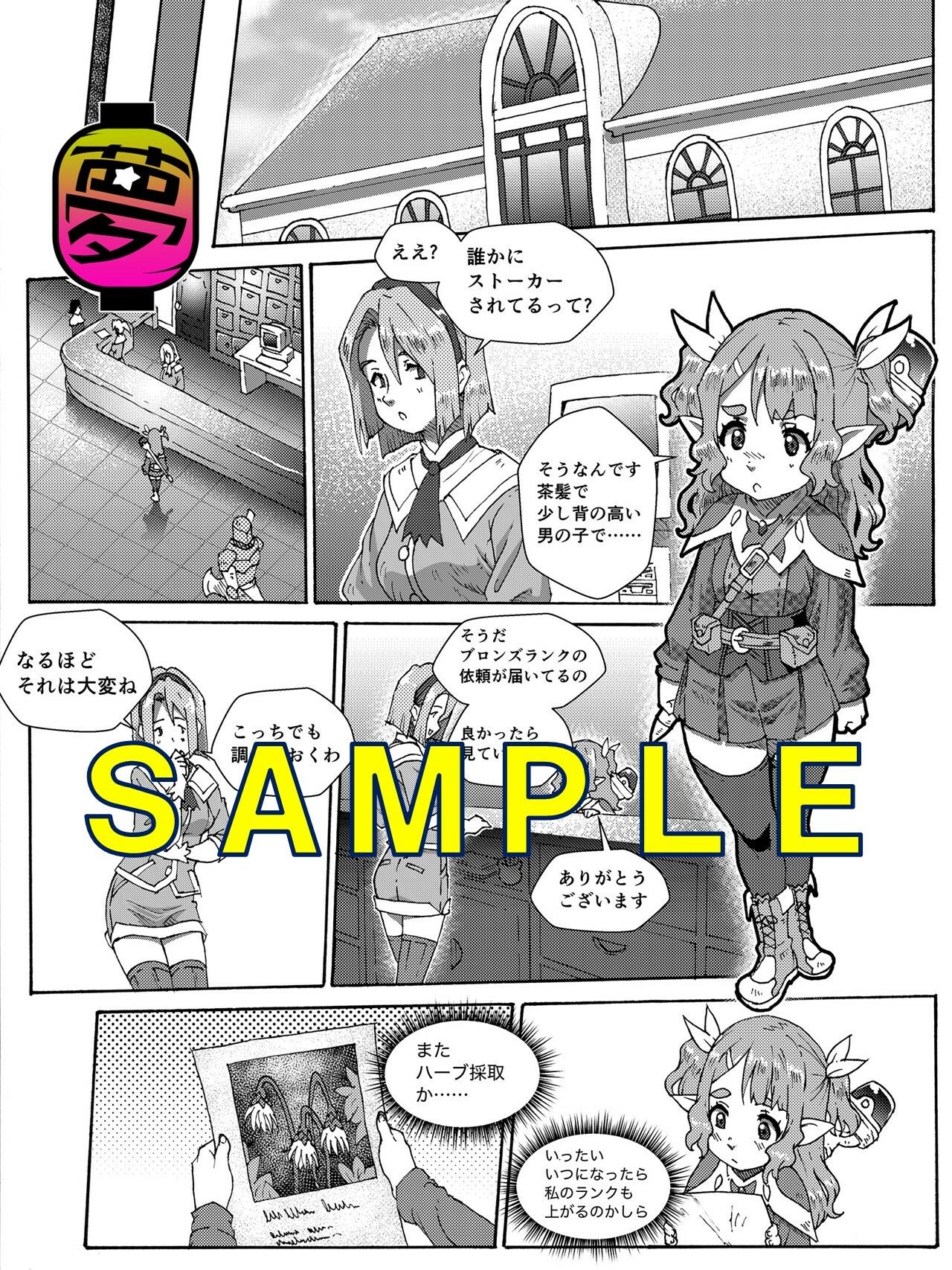 Adventure Bound EP01 立ち読み 4 / 6