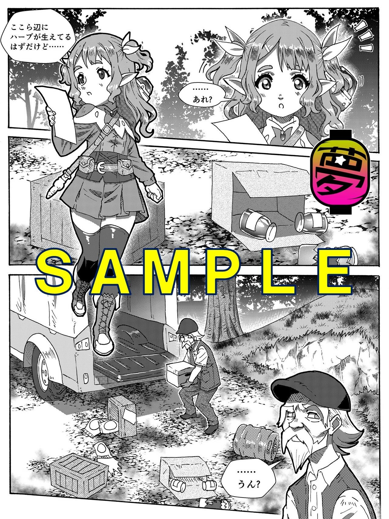 Adventure Bound EP01 立ち読み 5 / 6