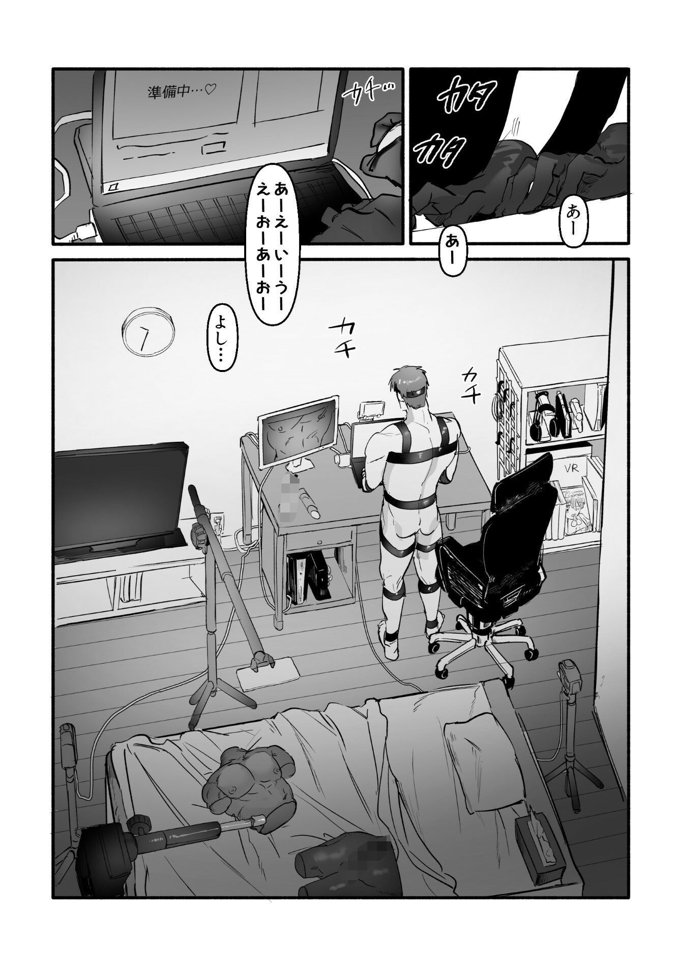 ド肝貫く最新テクノロジー!?VR公開オナニー配信「錯乱ぽつき」でも…実は中の人は28歳バリバリリーマン独身男性!!〜ボクと一緒にサクランしよ?〜 立ち読み 2 / 11