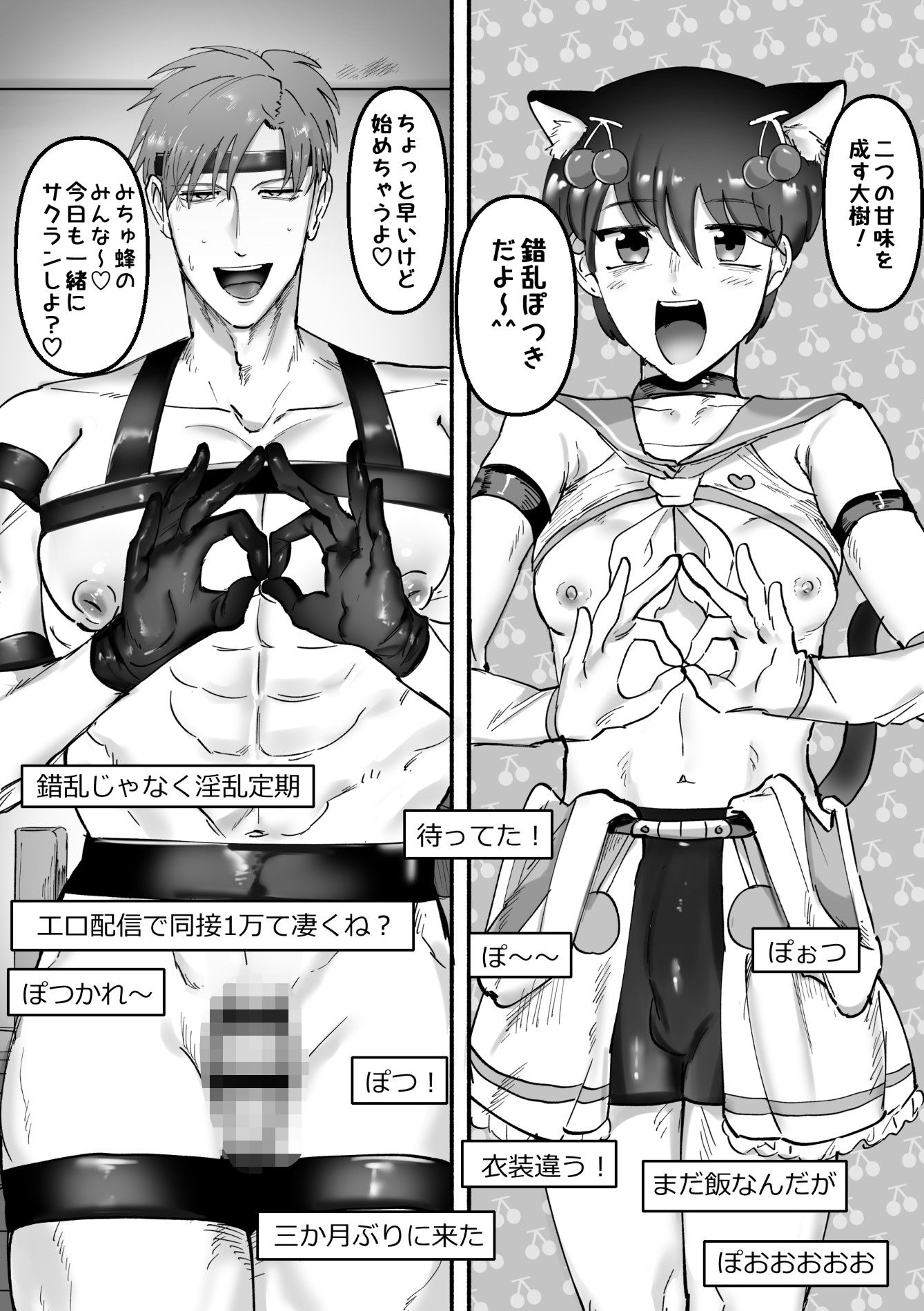 ド肝貫く最新テクノロジー!?VR公開オナニー配信「錯乱ぽつき」でも…実は中の人は28歳バリバリリーマン独身男性!!〜ボクと一緒にサクランしよ?〜 立ち読み 3 / 11