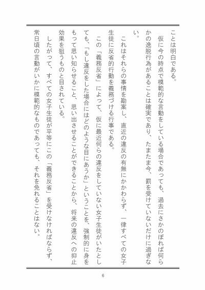 聖女学園外伝 義務反省週間 〜真由美 編〜のサンプル画像 6