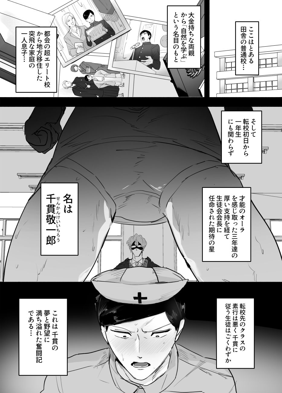 千貫敬一郎その件＜変態教師とナースコス生徒会室プレイ＞乗った！ 立ち読み 2 / 11